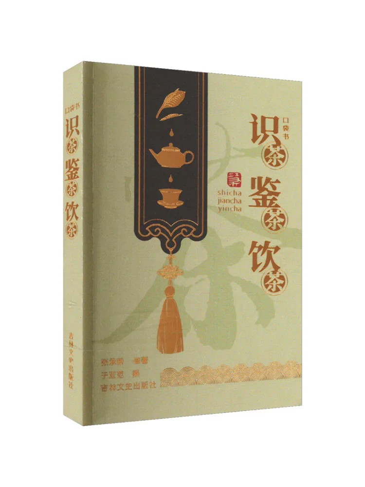 

Book-Winshare Pocket Tea Recognition Tea Tasting Tea Drinking Tea