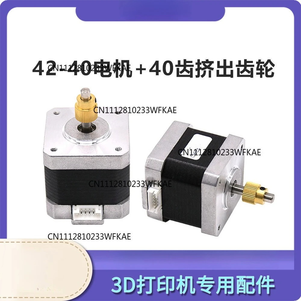 42-40 Stepper motor with extrusion wheel gear, X-axis motor Extruder outlet special 3D printer accessories