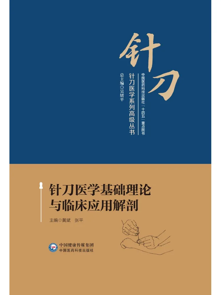 Book-Winshare Fundamental Theory and Clinical Application Anatomy Of Acupotomy Medicine Advanced Series Of Acupotomy Medicine