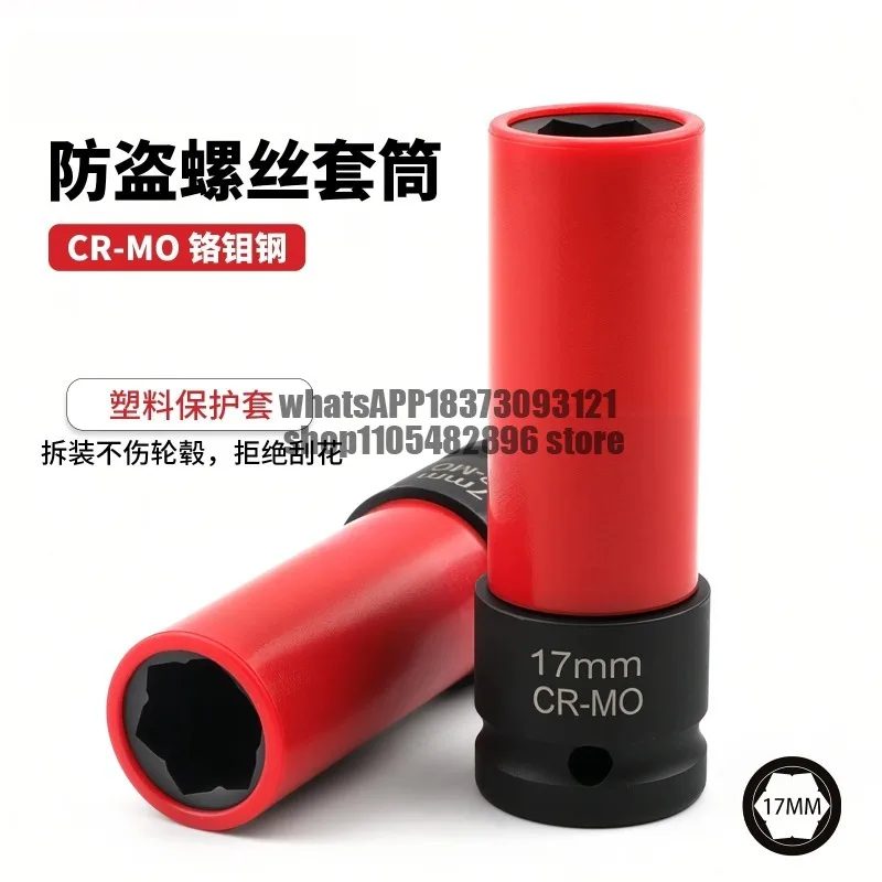 Tire screw sleeve head plum blossom 17mm wheel hub anti-theft special 6 flower wrench