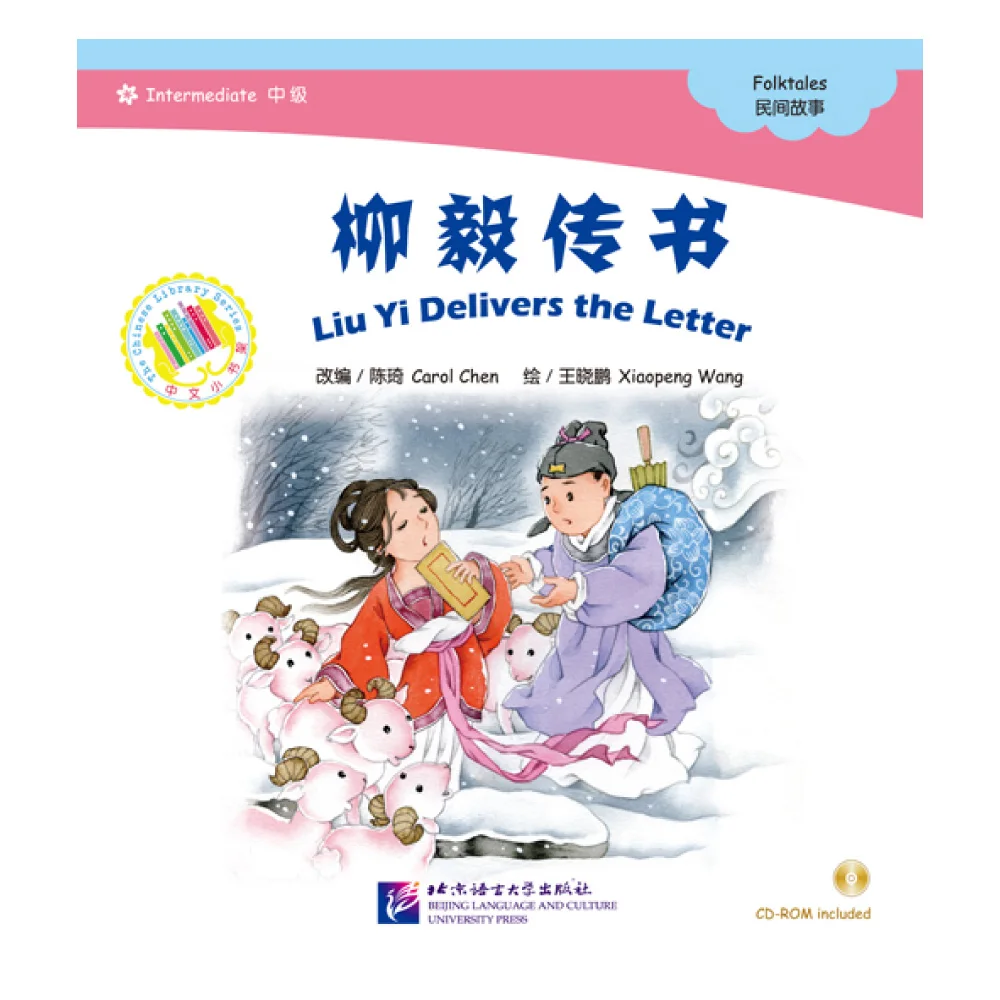 The Chinese Library Series - Chinese Graded Readers (Intermediate): Folktales - Liu Yi Delevers the Letter Kids Book