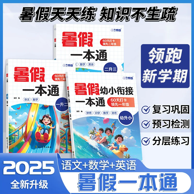 Summer Transition: A Workbook for Chinese, Mathematics, and English in Kindergarten, First To Second Grade, Second Semester
