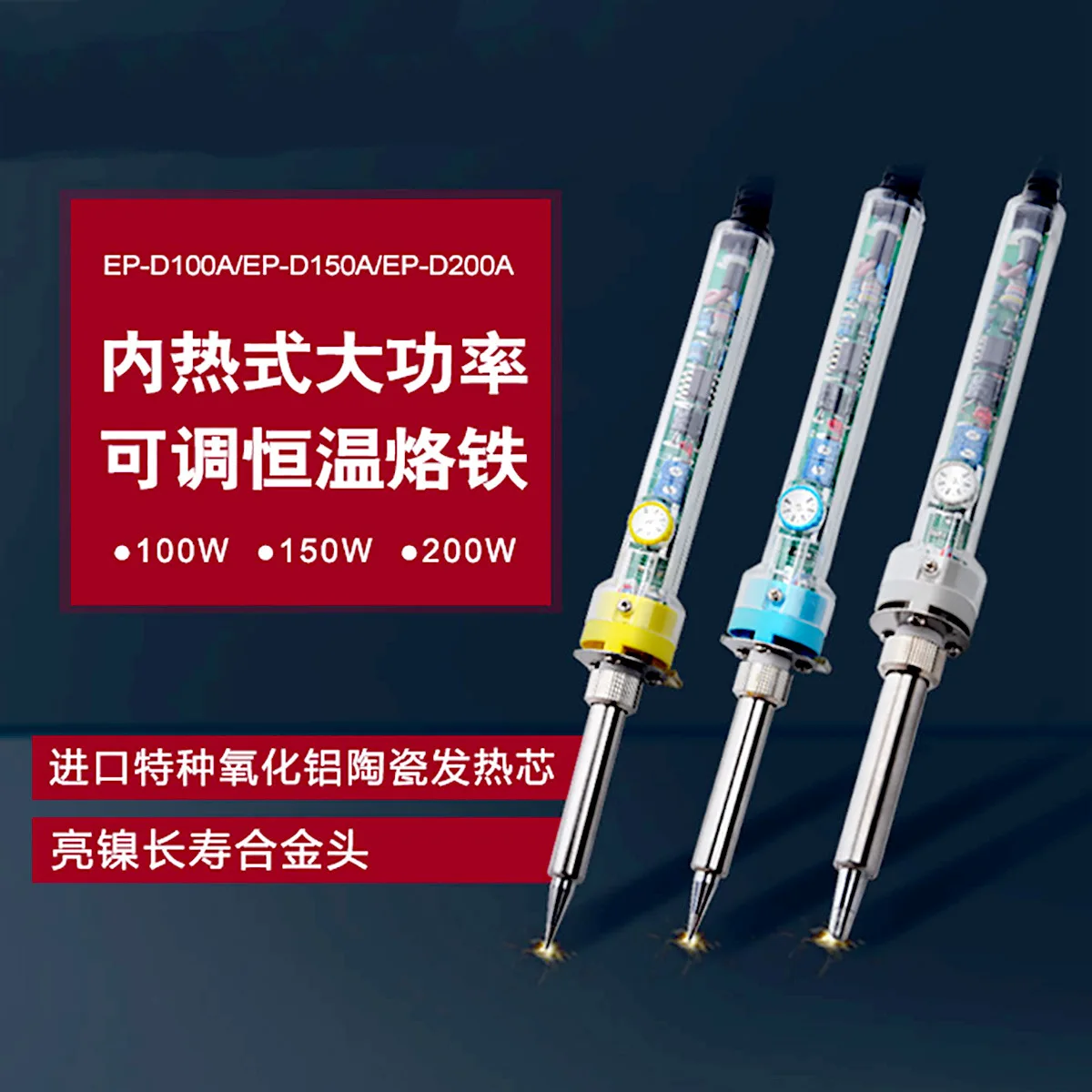 Yellow flower high power, adjustable constant temperature electric soldering iron, tin soldering iron EP-D150A pointed 150W weld