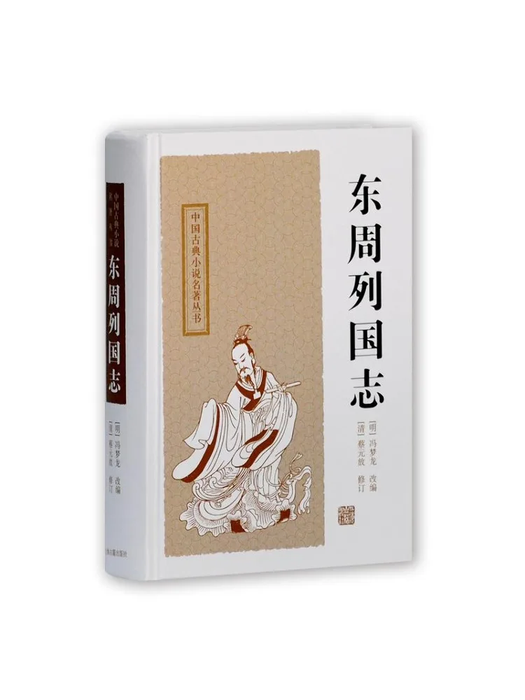 Book-Winshare Chronicles Of the Eastern Zhou Kingdoms