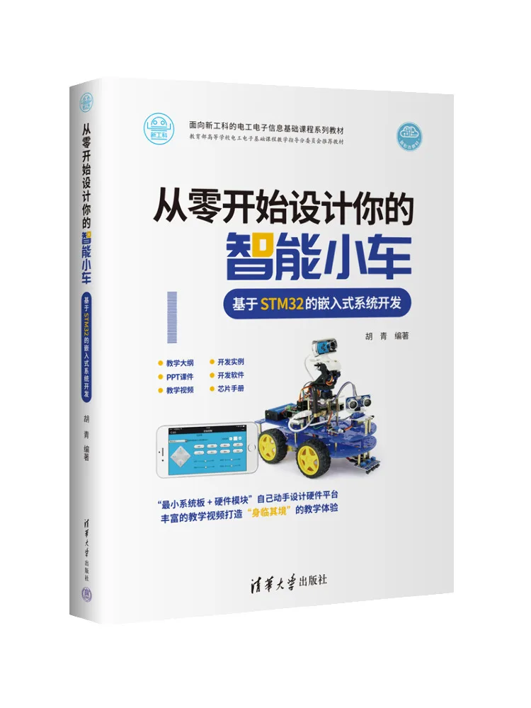 Book-Winshare Design Your Smart Car From Scratch Embedded System Development Based on Stm32