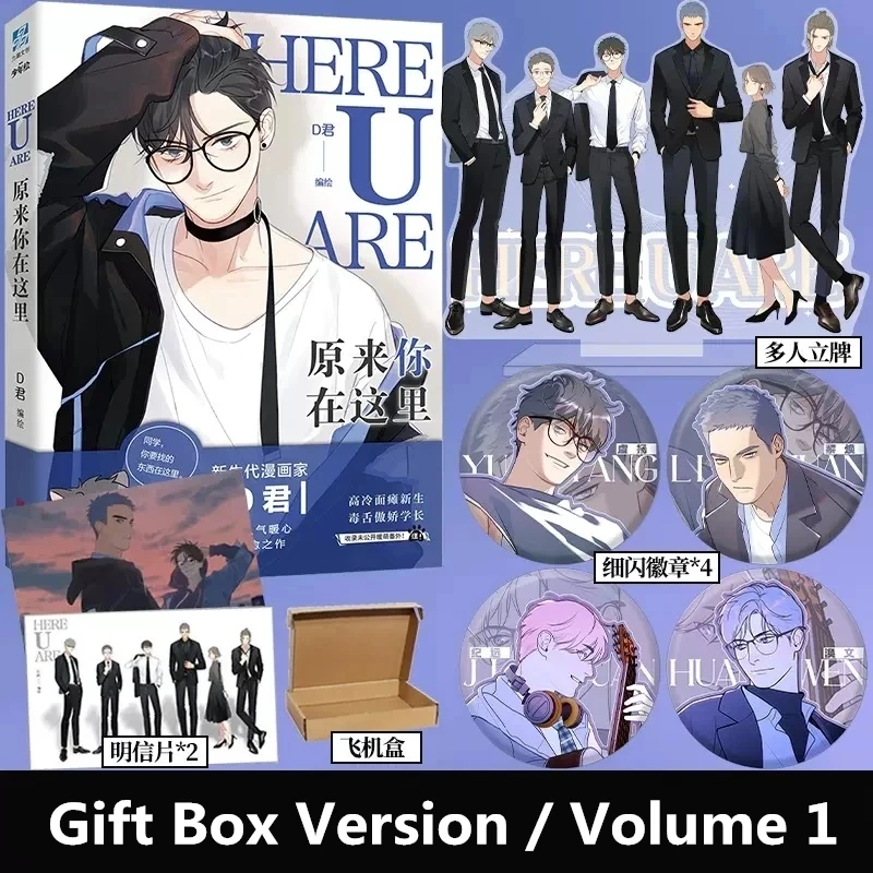 Here U Are Official Comic Book Chinese BL Manhwa Volume 1 Li Huan, Yu Yang Youth Campus Boys Love Story Manga Book