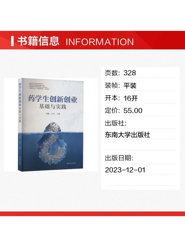 Book-Winshare Pharmaceutical Innovation and Entrepreneurship Fundamentals and Practice
