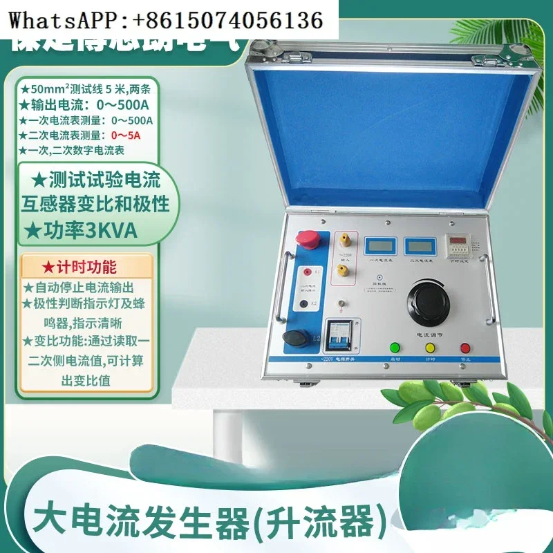 500A high current generator, three-phase booster, 300A wire quality tester, transformer 1000A2000A