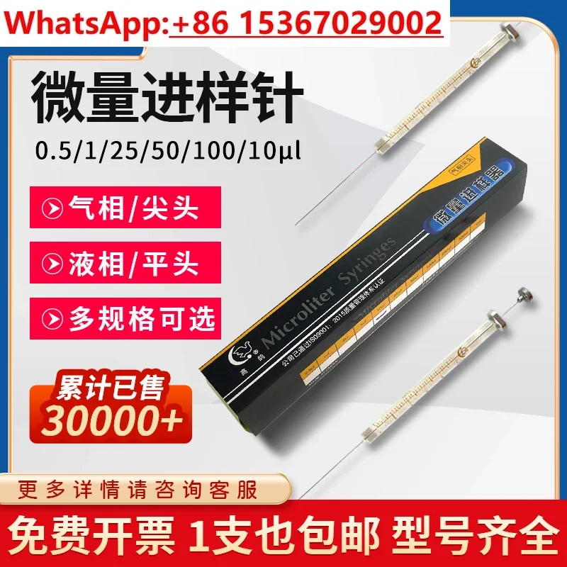Shanghai Gaoge Microsampler 0.5 1 25 50 100 10ul Tipped Gas Phase Flat Head Liquid Phase Needle