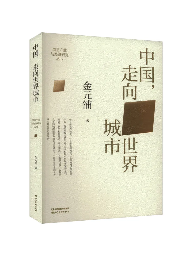 

Книга-Winshare China Towards Global Metropolis