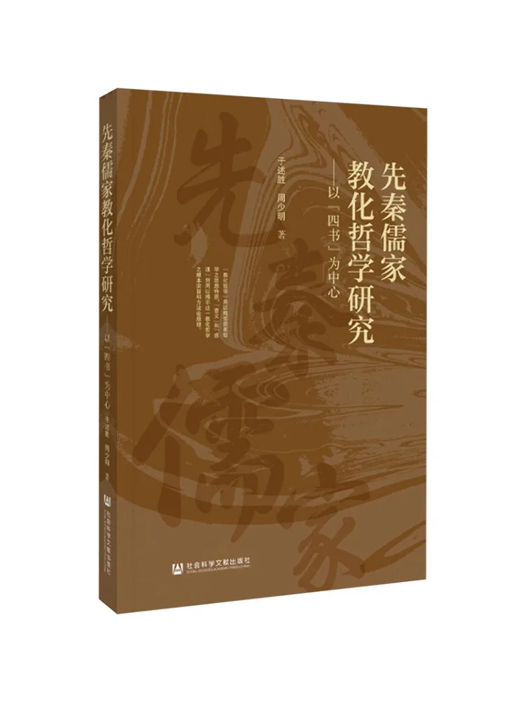 Book-Winshare A Study Of Pre Qin Confucian Educational Philosophy Focusing on the 