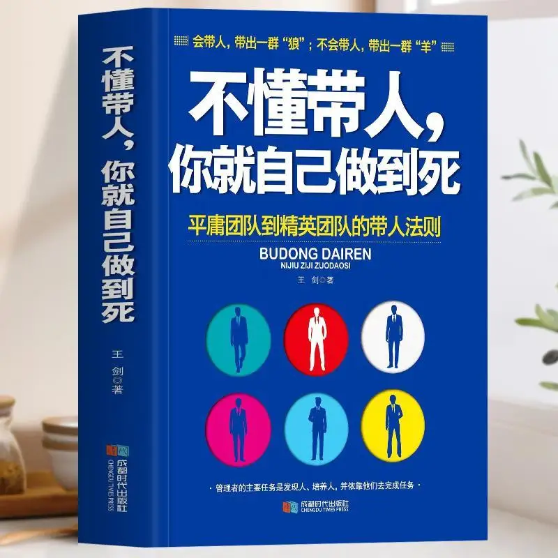 

If You Don’t Know How To Lead People, You Can Do It Yourself. Management Books on The Rules of Leading People In Elite Teams