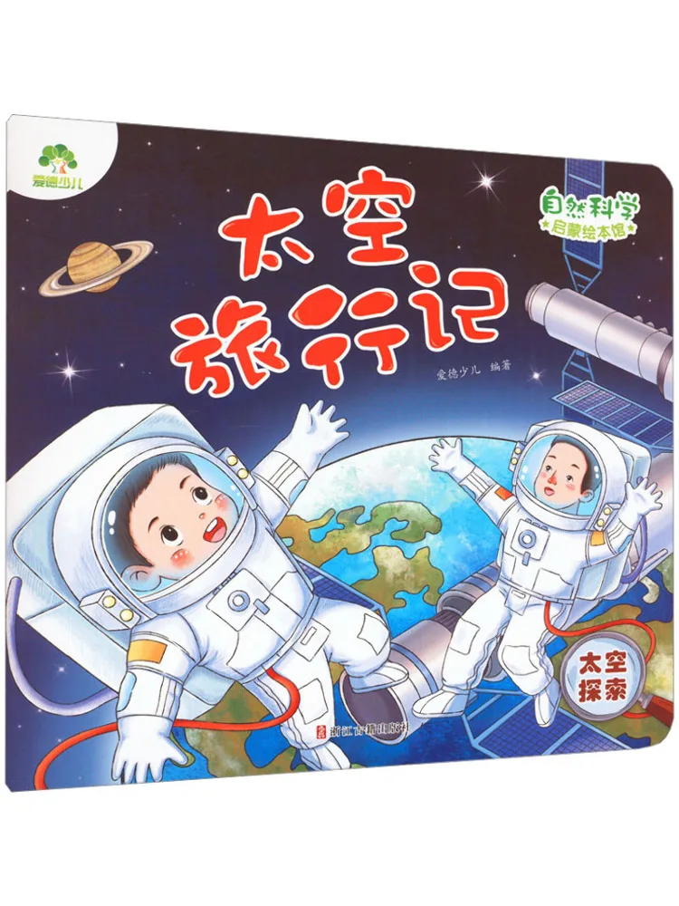 

Книга-Winshare Космическое путешествие заметки Исследование космоса