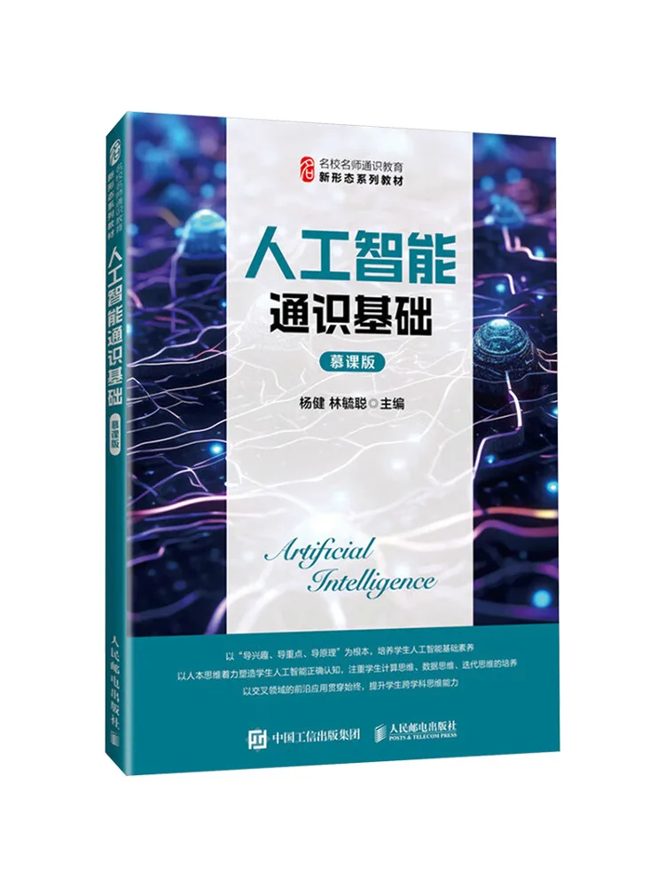 Livre - Winshare - Connaissances générales sur l'intelligence artificielle - Édition MOOC