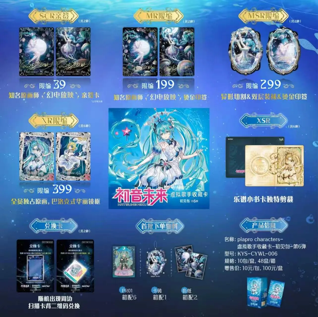 New Kayou Genuine Hatsune Miku Card Chujian 6 Virtual Idol Collection Card Animation Cartoon Game Peripheral Toys Holiday Gift