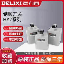 Delixi HY2-15 HY2 HY2-30-60 220 v380v reversing switch motor and reversing reversing switch