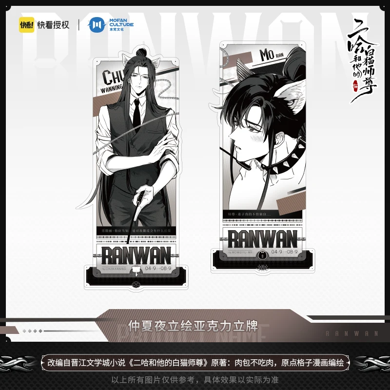 アニメをハスキーと彼の白猫shizun chu wanning mo蘭ダークナイトアクリル流砂スタンドモデルバッジキーホルダーコスプレギフト