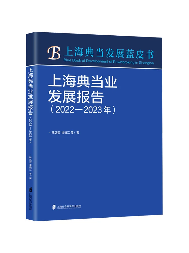 

Book-Winshare Shanghai Pawnshop Industry Development Report 2022 2023