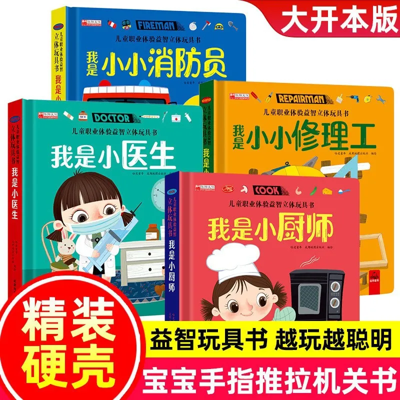 Children's Career Experience Puzzle Toy Book, I Am A Little Firefighter and Doctor, Three Dimensional Flipping Push Pull Book