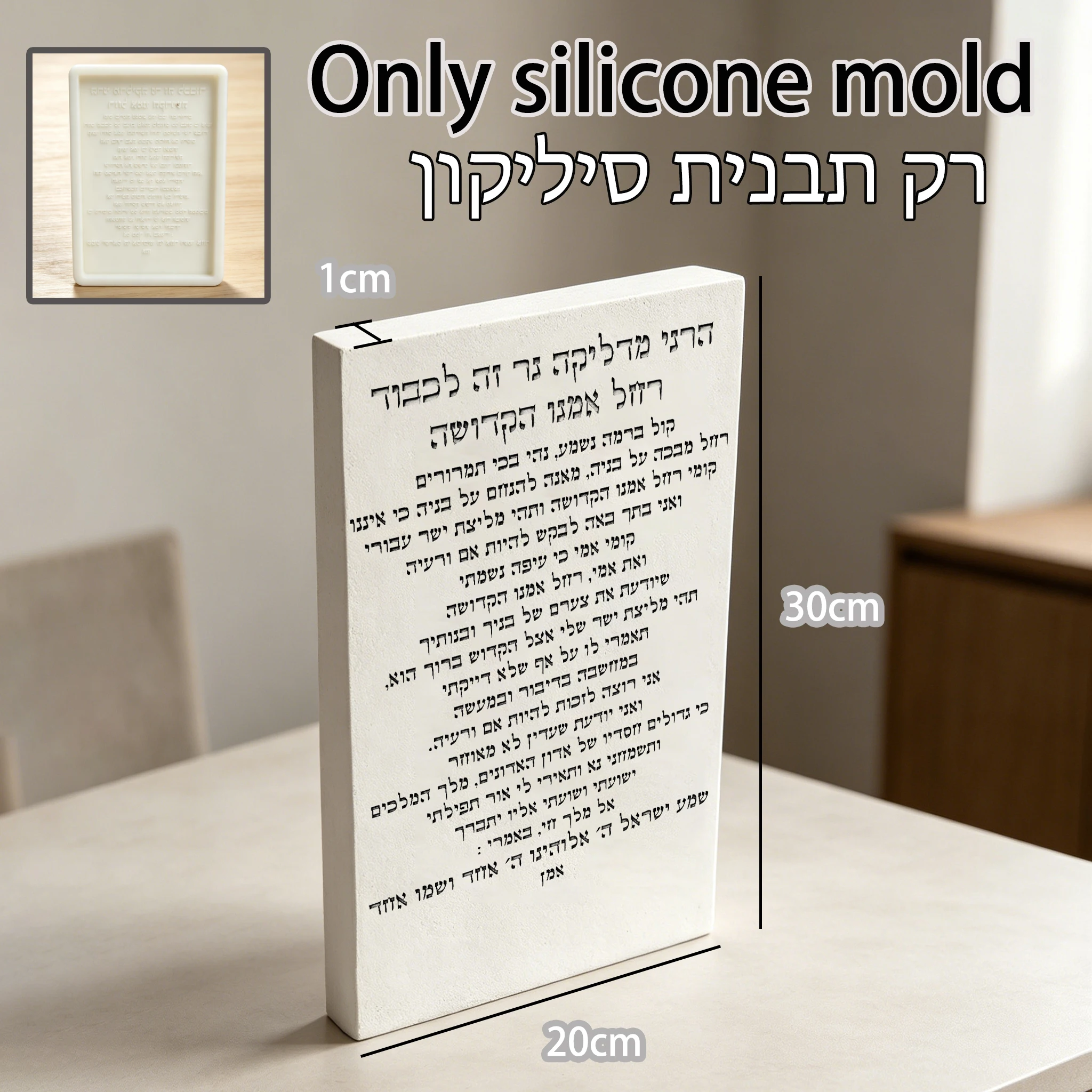 Rachel Imenu Memorial Prayer Plaque Silicone Mold, Hebrew Holy Mother Rachel Blessing Sign Casting Mold for Israeli Women Fertil