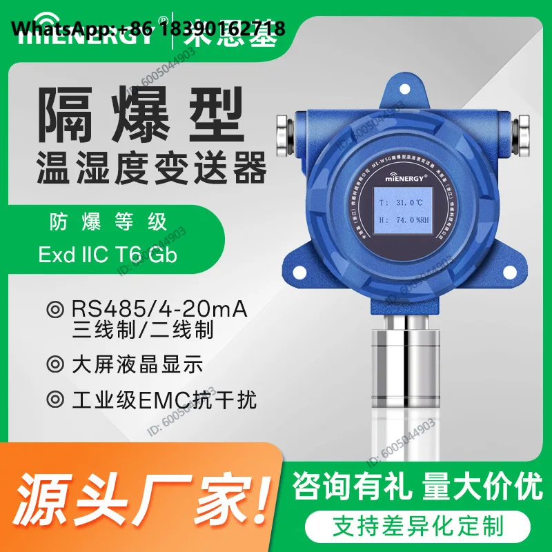 Explosion-proof temperature and humidity sensor RS485 integrated alarm detector