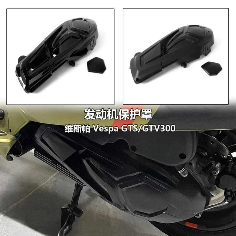 

Applicable to Applicable to VespaGTS/GTV300 Motorcycle modification parts engine protective cover cross-border exclusive supply