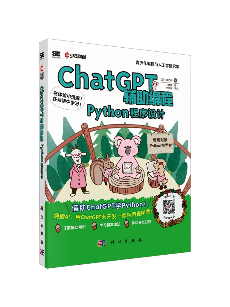 

Book-Winshare Chatgpt Auxiliary Programming Python Programming