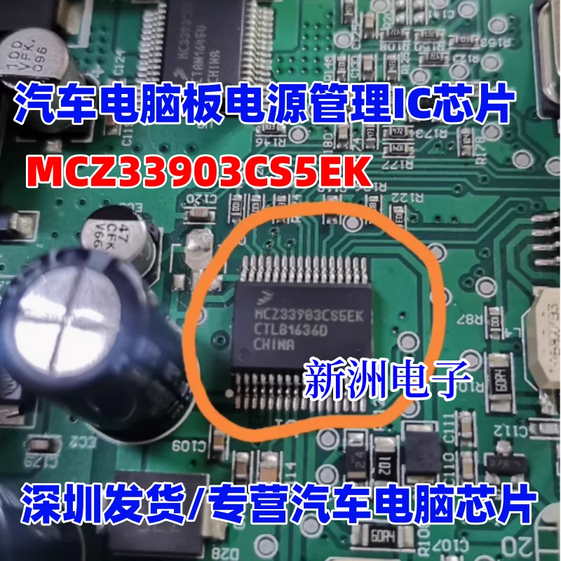 

MCZ33903CS5EK MCZ33904C5EK MCZ33904D5EK MCZ33903CD5EK Car computer board chip Car computer board repair IC