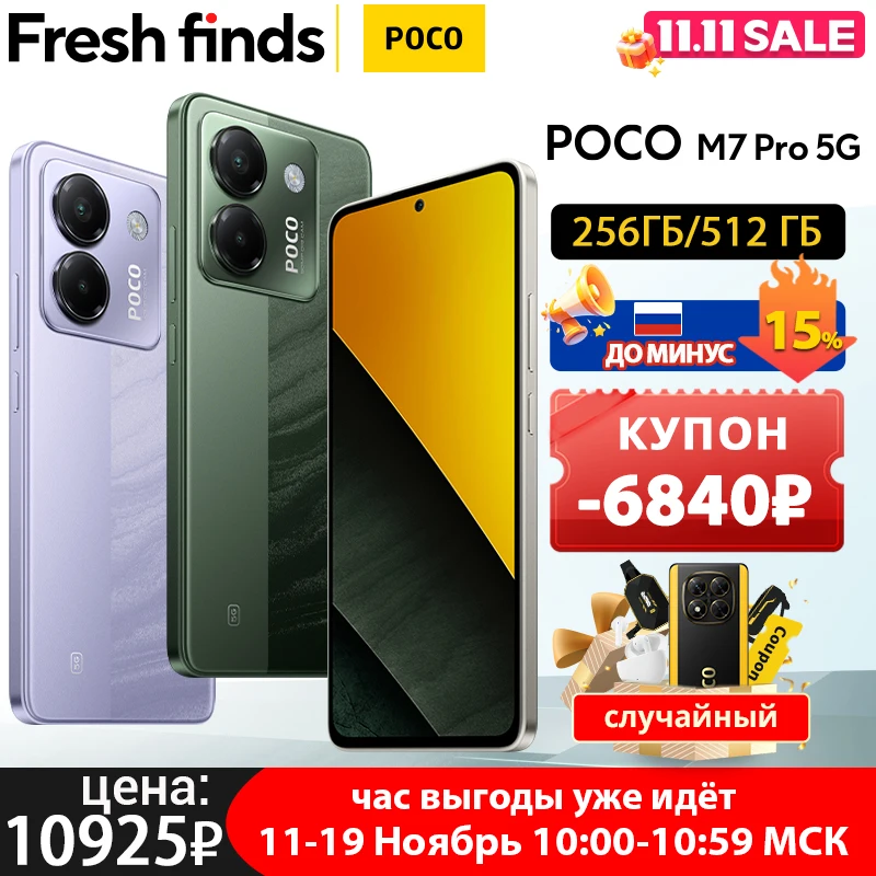 【Мировая премьера】POCO M7 Pro 5G Глобальная версия 8/12 ГБ 256 ГБ Размер 7025-Ультра 120 Гц FHD + Уход за глазами AMOLED-дисплей Камера 50 МП