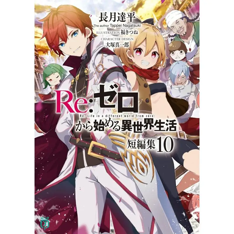 Re Start From Zero Tatsuhei Nagatsuki Kadokawa Shoten 9784046834713 Book