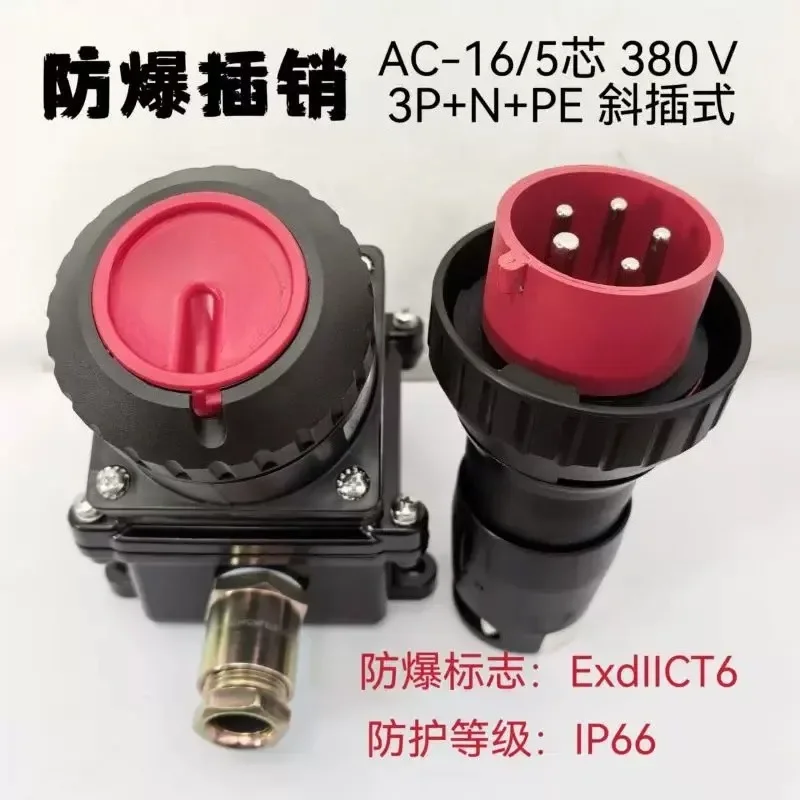 AC-16A Explosion Proof Plug And Socket 220V 380V Industrial Explosion-Proof Receptacle For Chemical Plant Hazardous Environment