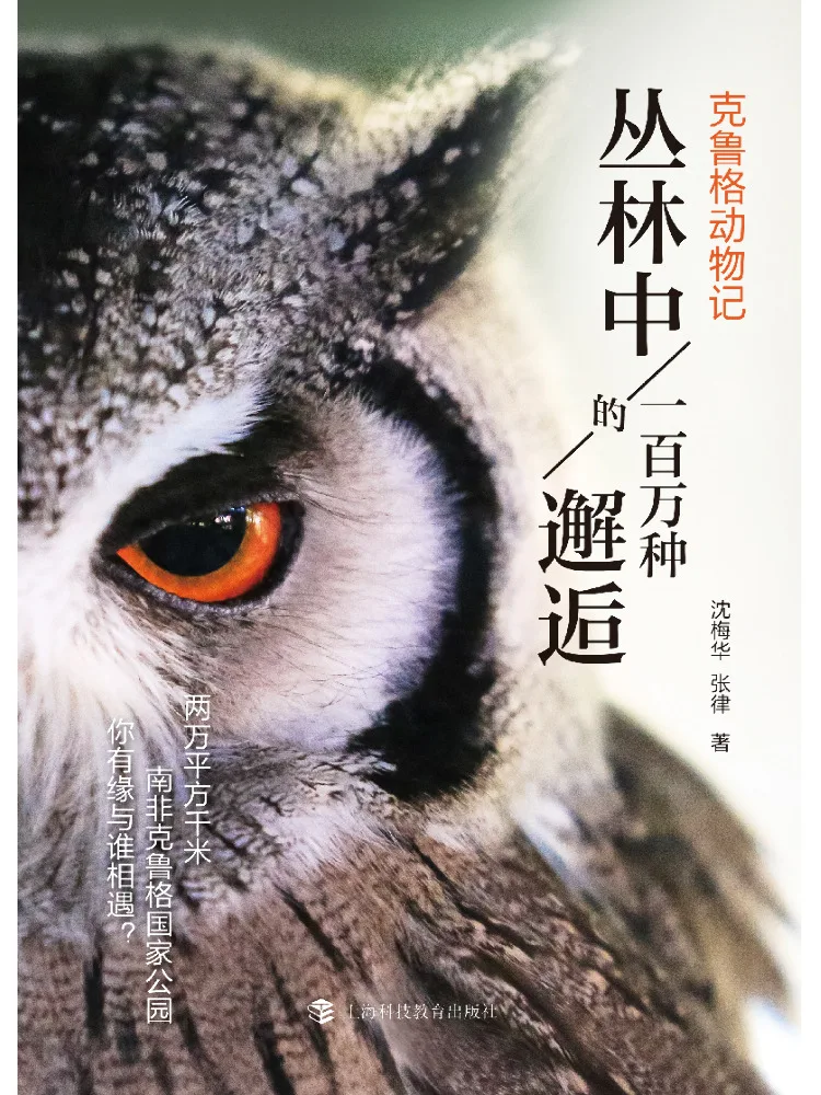 

Книга «Winshare»: 10 миллионов встреч в джунглях, Хроники животных Крюгера