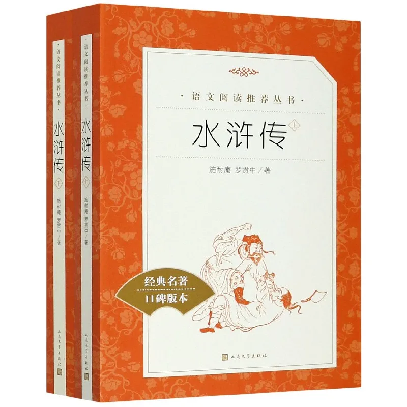 

The Water Margin, Volumes 1 & 2 (Reputable Classic Edition): The Epic Tale of 108 Outlaws in Ancient China