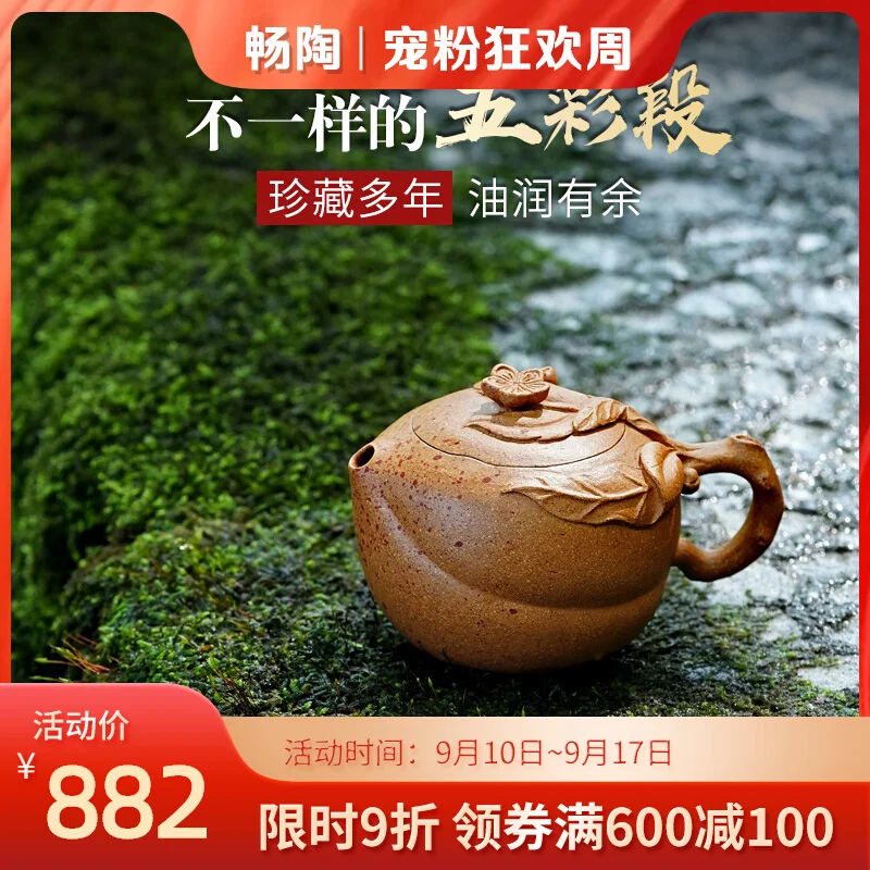 

【 Changtao 】 Yixing Raw Mining Household Purple Clay Pot Li Xinsheng Fully Handmade Tea Colorful Section Xiantao 120cc