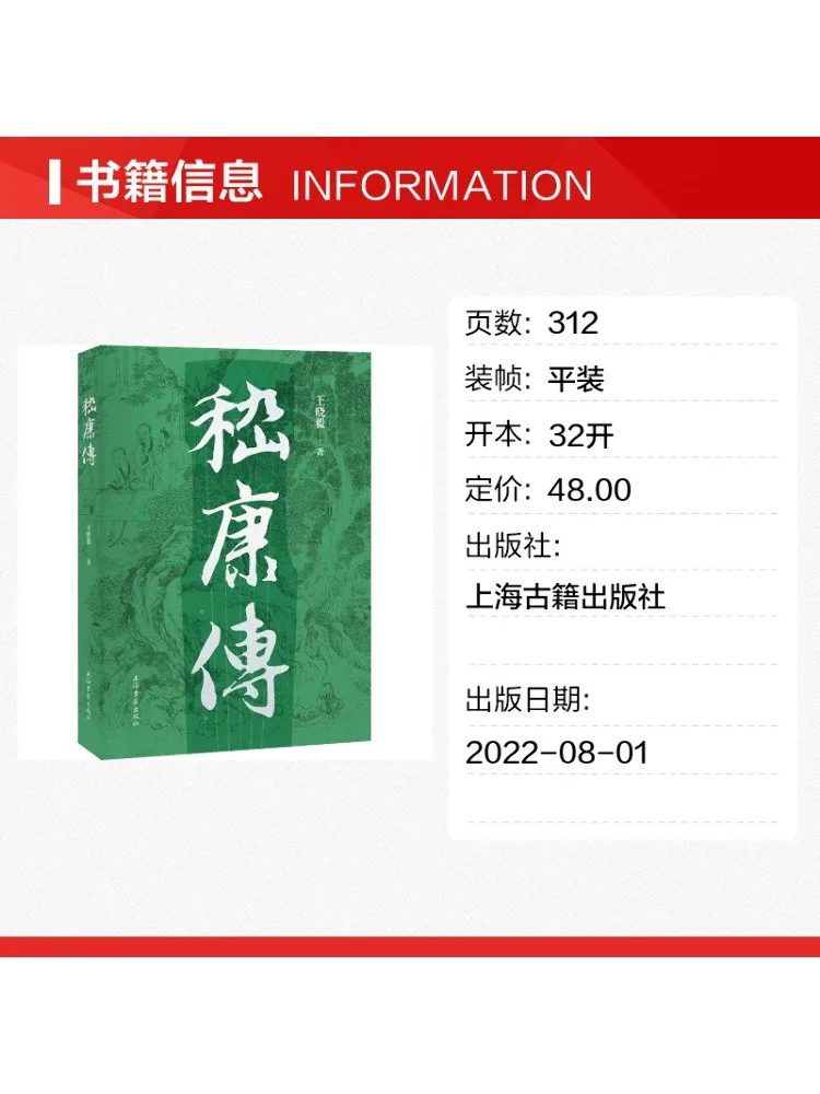 Book-Winshare The Biography Of Ji Kang