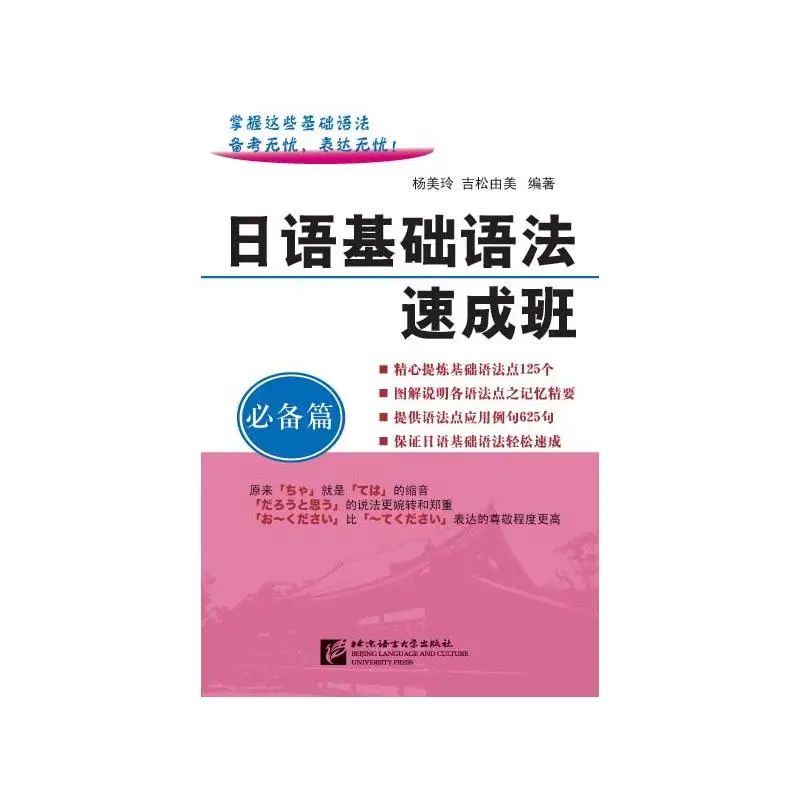 

Japanese Basic Grammar Crash Course - Essentials