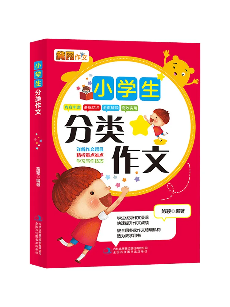 

Book-Winshare Классификационное сочетание для учащихся начальной школы
