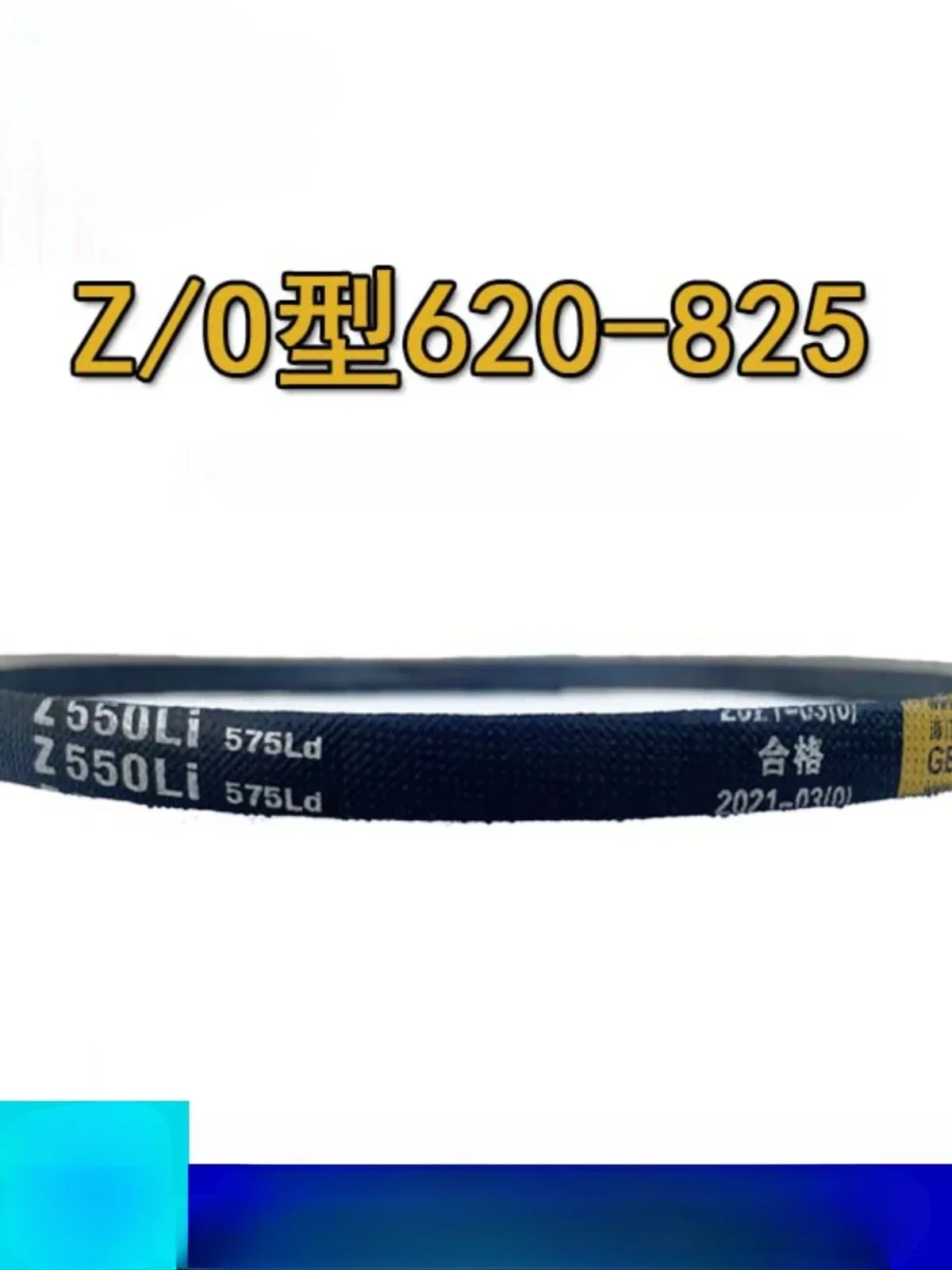 V-belt Z/O type Z620-825 rubber drive belt, washing machine belt Z/O620 625 630 640 650 660 670 680 686 700 710 720