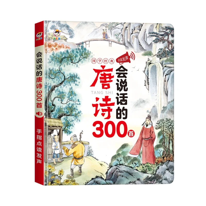 Three Hundred Audio Books of Tang Poetry and Song Lyrics, Early Childhood Cognitive Education, Ancient Cultural Enlightenment