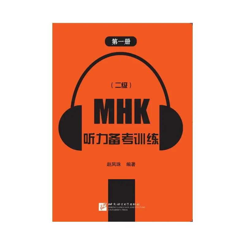 

MHK (Level 2) Listening Comprehension Test Preparation Book 1