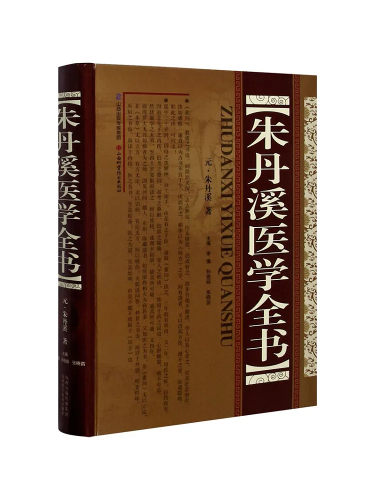 

Book-Winshare The Complete Medical Of Zhu Danxi