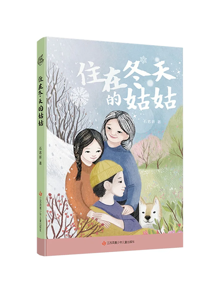 

Книга-Winshare My Aunt Who Lives in Winter