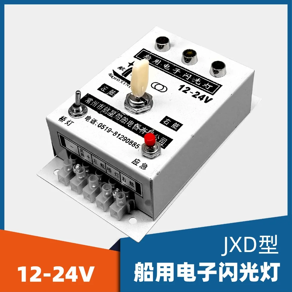 Marine JXD Electronic Flasher, 24V Signal Light Controller, Navigation Direction Signal Flash Controller