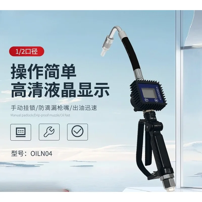 1/2 caliber OIL04 metering oil gun, lubricating oil and butter cart filling equipment