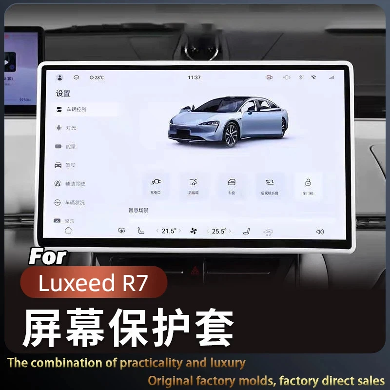 Suitable for Luxeed R7 Navigation Screen Frame Protective Cover Central Control Anti-collision Silicone Cover