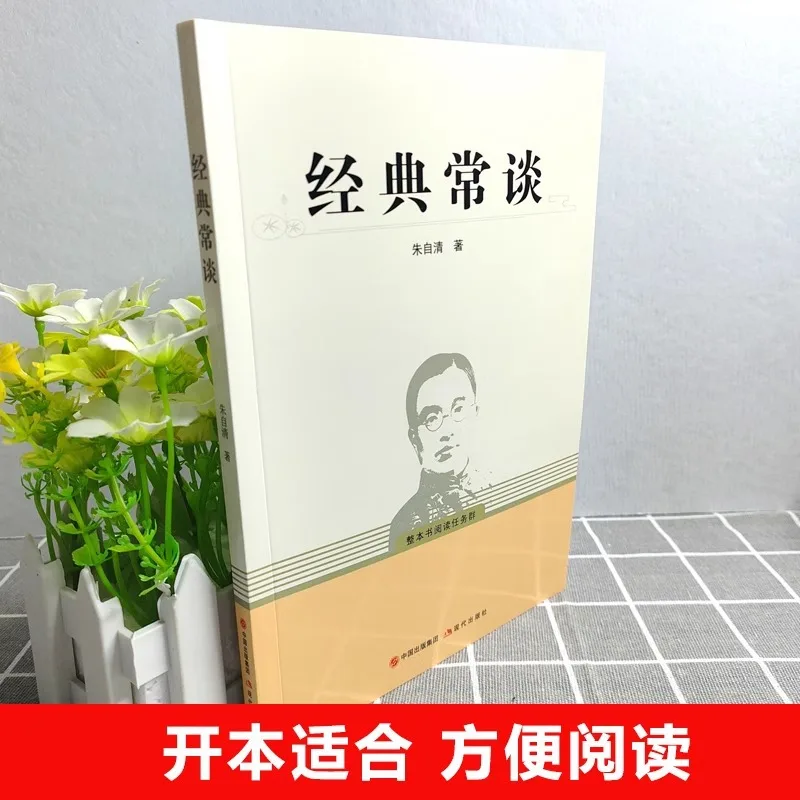 Classic Talks, Written By Zhu Ziqing, Must Read Extracurricular Books for 8th Grade Second Semester, Reading Classic Works