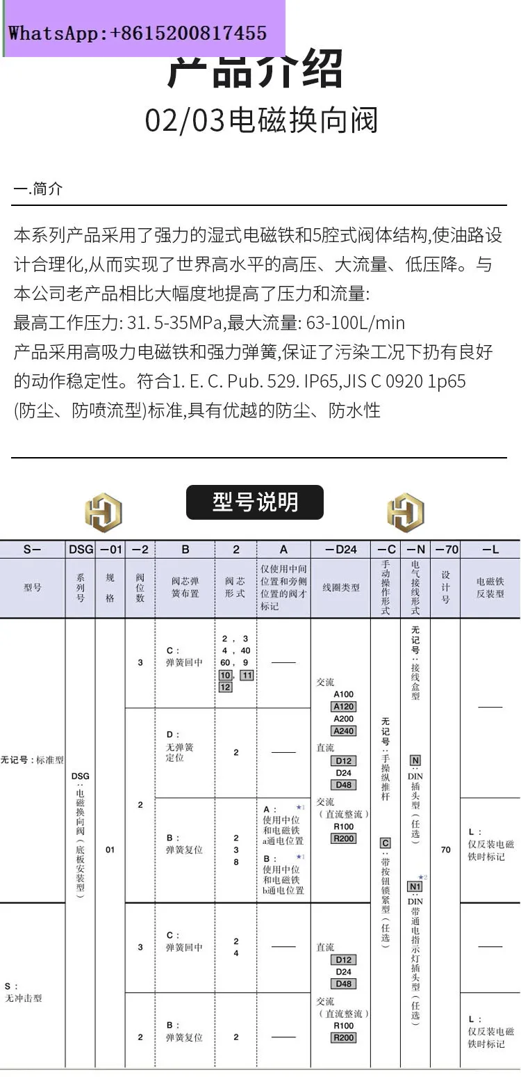 Magnetventil vom Ölforschungstyp. Magnetwegeventil DSG-02-3C2-DL-D24 DSG-02-3C2-DL-A220