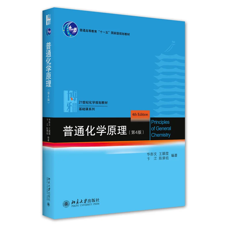 

General Chemistry Principles 4th Edition: Comprehensive Textbook for University Science Majors and Pre-Med Students