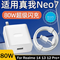 Original 80W SuperVooc Charger For Realme 14 13 12 11 Pro Neo 7 7se 7X 6 Find X7 X8 Super Fast Charging Adapter USB Type C Cable