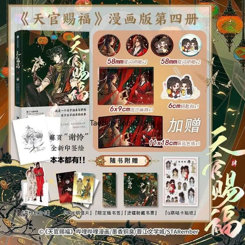 

2024 Heaven Official's Blessing: Tian Guan Ci Fu Vol.4 Manga Book By MXTX Xie Lian, Hua Cheng Chinese BL Manhwa Story Book Manga